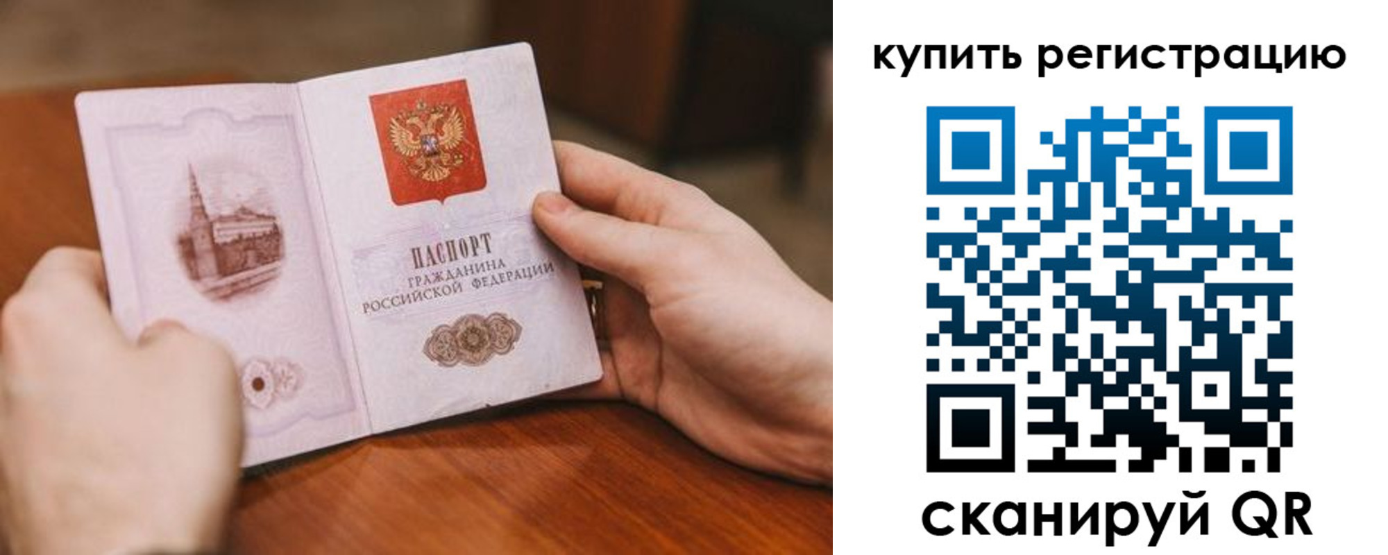 временная регистрация в Ачинске