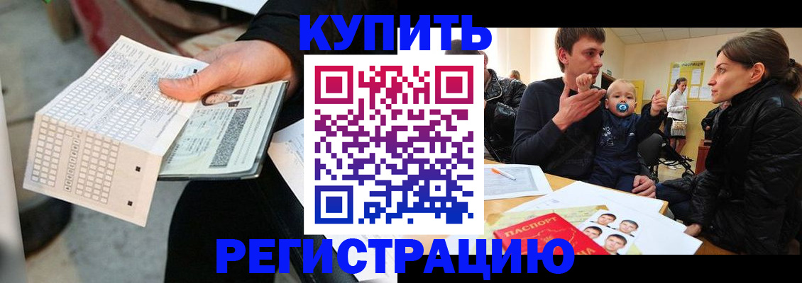 прописка поиск в Ачинске