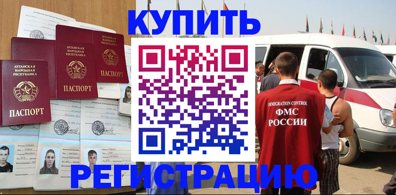 временная регистрация адрес в Ачинске